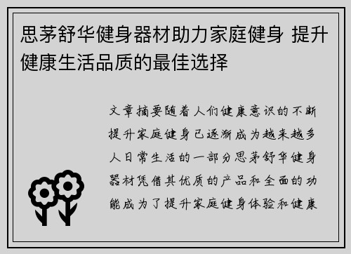 思茅舒华健身器材助力家庭健身 提升健康生活品质的最佳选择