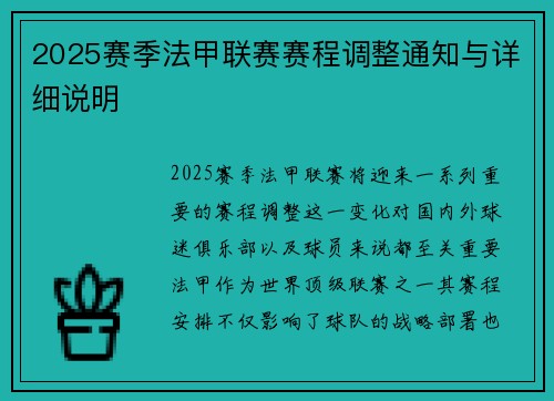 2025赛季法甲联赛赛程调整通知与详细说明