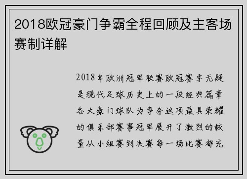 2018欧冠豪门争霸全程回顾及主客场赛制详解