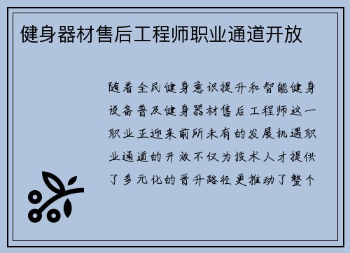 健身器材售后工程师职业通道开放