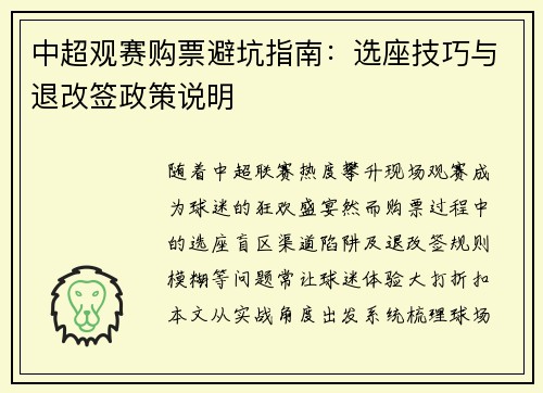 中超观赛购票避坑指南：选座技巧与退改签政策说明