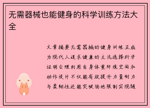 无需器械也能健身的科学训练方法大全