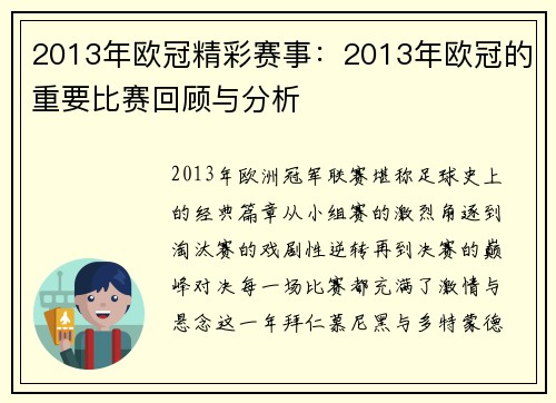 2013年欧冠精彩赛事：2013年欧冠的重要比赛回顾与分析