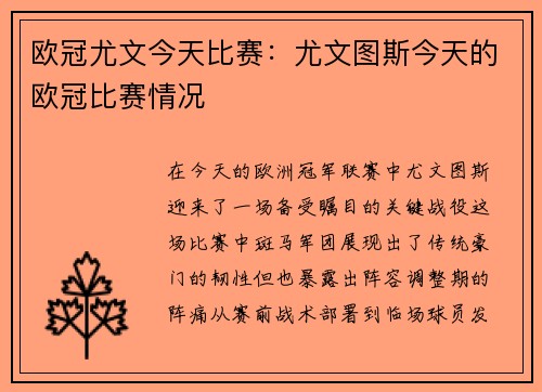 欧冠尤文今天比赛：尤文图斯今天的欧冠比赛情况
