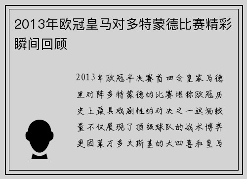 2013年欧冠皇马对多特蒙德比赛精彩瞬间回顾