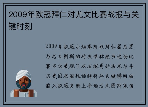 2009年欧冠拜仁对尤文比赛战报与关键时刻