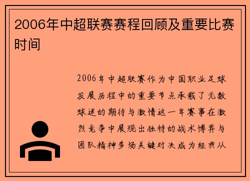 2006年中超联赛赛程回顾及重要比赛时间